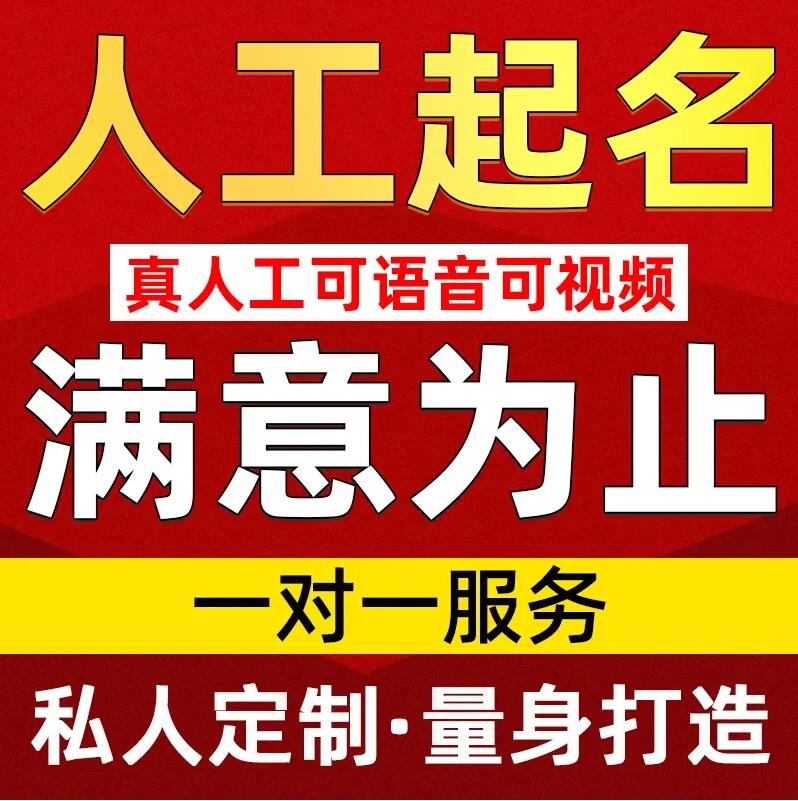  芝罘取名/改名 找田老师
