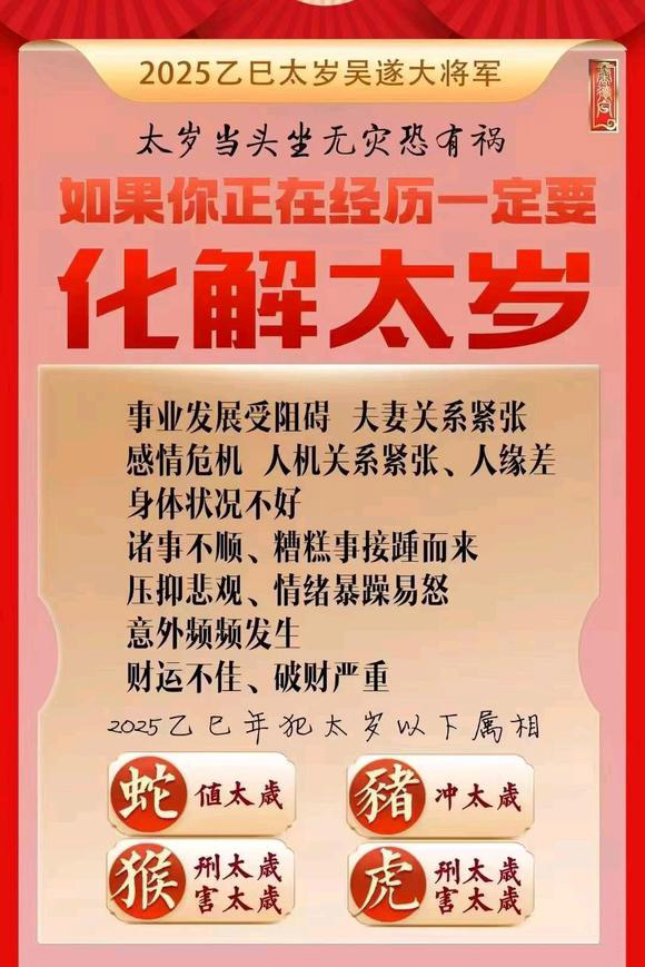  芝罘怎么化太岁-化太岁找田大师- 一对一人工解答